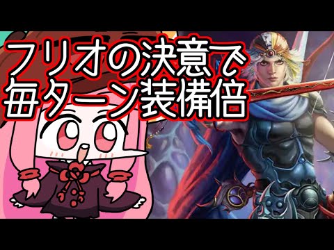 【#MTGA】　フリオニールとナヒリの決意で装備品が増える予定　FINその21【ボイスロイド実況】