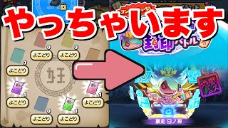 ぷにぷに『暴走日ノ神のお宝よこどりから仲間にするまでやっちゃいます！』レベルファイブ オールスターズ第2弾【妖怪ウォッチぷにぷに】Yo-kai Watch 微課金Games