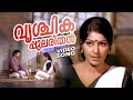Vrischika Pularithan Ivar Malayalam Movie Song Ft Raghavan Sharada Video Song