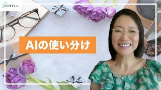 AIを使いこなす人はこう分けている！ChatGPT・Gemini・Claude活用法