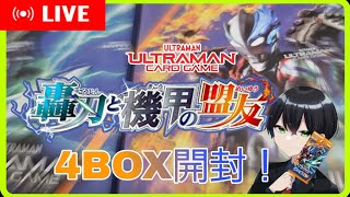【 #ウルトラマンカードゲーム 】BP06開封！サインカードでないかな！？【 # 轟刃と機甲の盟友】