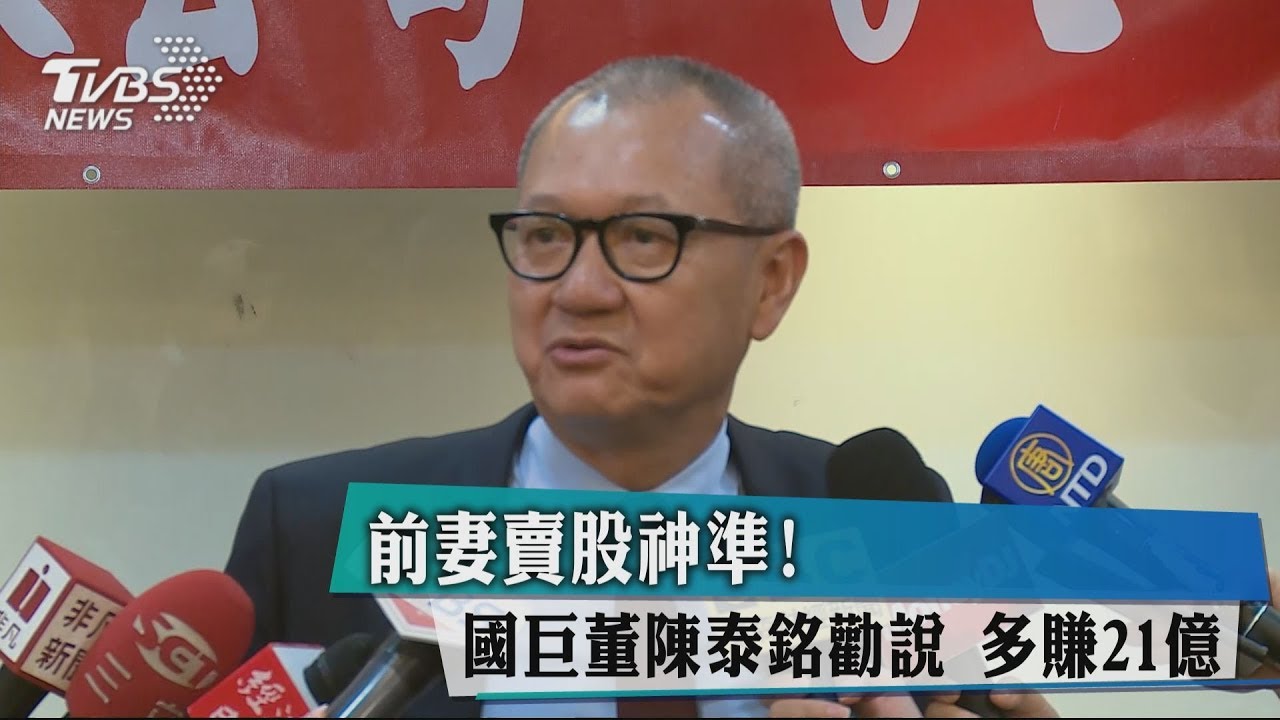 前董娘賣股! 國巨董座爆:是孩子媽非關之琳