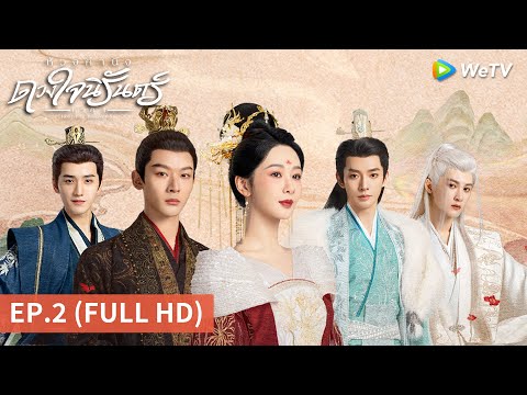 ดู ซี รี ย์ จีน พากย์ไทย