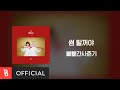 Lyrics Video BOL4 볼빨간사춘기 Some 썸 탈꺼야
