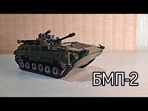 #2 БМП-2 з LEGO