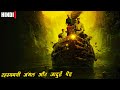 Jungle Cruise Explained In Hindi Fantasy Movie Explained In Hindi