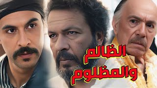 مسلسل عزك يا شام الحلقة 1 الظالم و المظلوم رمضان 2025