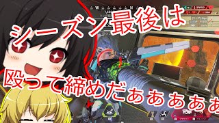 【Apex Legends 】初心者はドン勝が食べたい！part24【ゆっくり実況】
