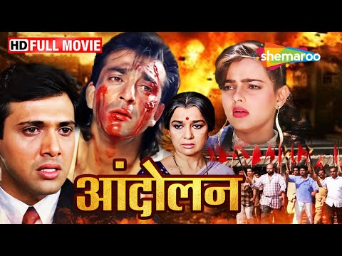 संघर्ष और स्वतंत्रता: गोविंदा और संजय दत्त की फिल्म | Andolan | Full Movie | HD | Republic Day 2024