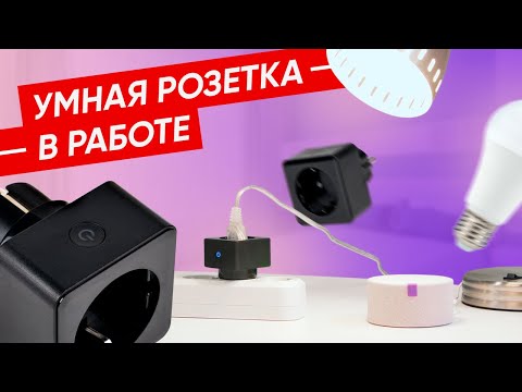 Как это работает ? | Умные розетки EKF Connect и EKF Connect Pro