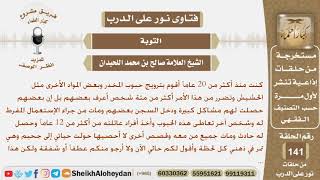شخص كان يعمل بترويج المخدرات والحشيش وأزهقت الكثير من الأرواح بسببه والآن تاب فماذا عليه؟ اللحيدان image