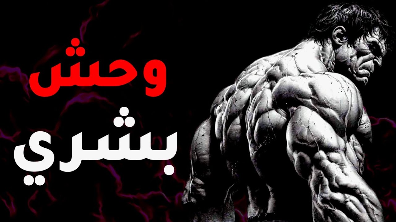 طبق هذه الـ 7 عادات لتصبح وحش في ستة أشهر فقط!