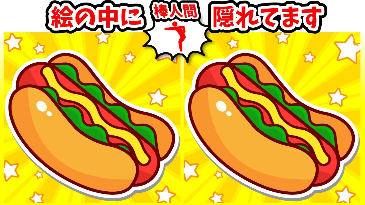 ◤◢◤◢間違い探しと棒人間探しでアハ体験◤◢◤◢【面白い問題】(復習編)1670