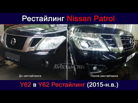 Рестайлинг Nissan Patrol Y62 из 2010 в 2015 год