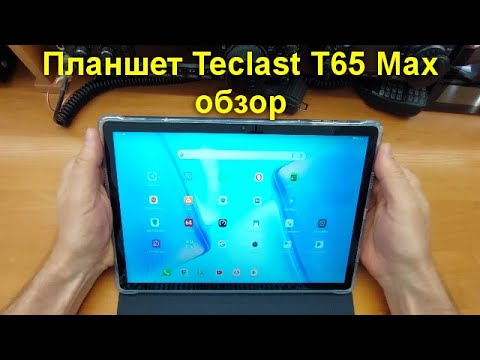Teclast t65max обзоры. Teclast t65max обзоры. Teclast t65max обзоры. Teclast t65max обзоры. Teclast t65max обзоры.