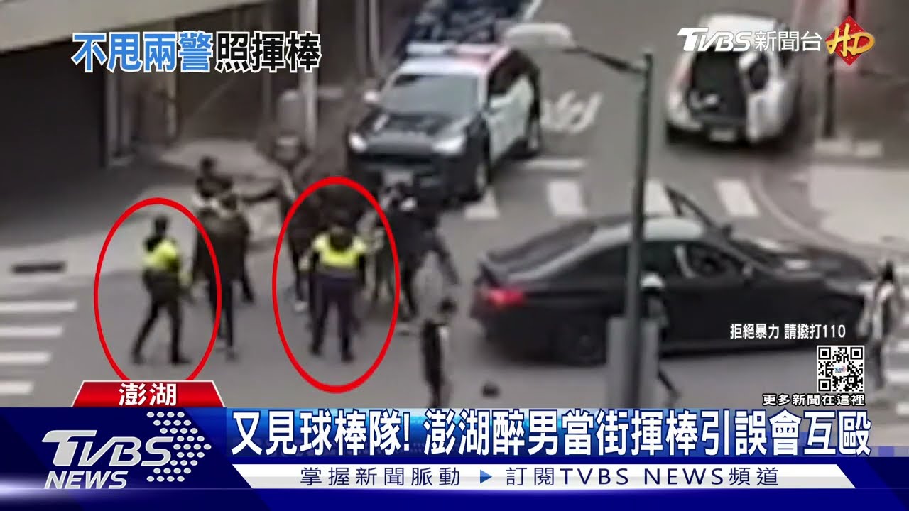 又見球棒隊!澎湖醉男當街揮棒 引誤會互毆
