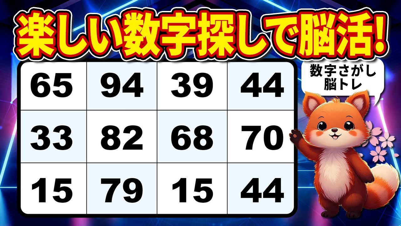 【脳トレ】高齢者が楽しく解ける簡単数字クイズで頭の体操【小さな習慣】