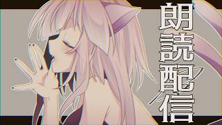 アンデルセン童話「みにくいアヒルの子」【朗読雑談】