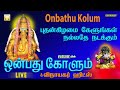 தினமும் கேளுங்கள் ஒன்பது கோளும் மற்ற