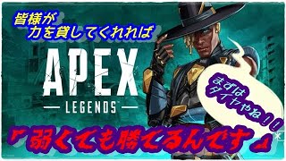 【#ApexLegends】このクソゲーでダイヤモンド目指して逝く【エーペックスレジェンド】