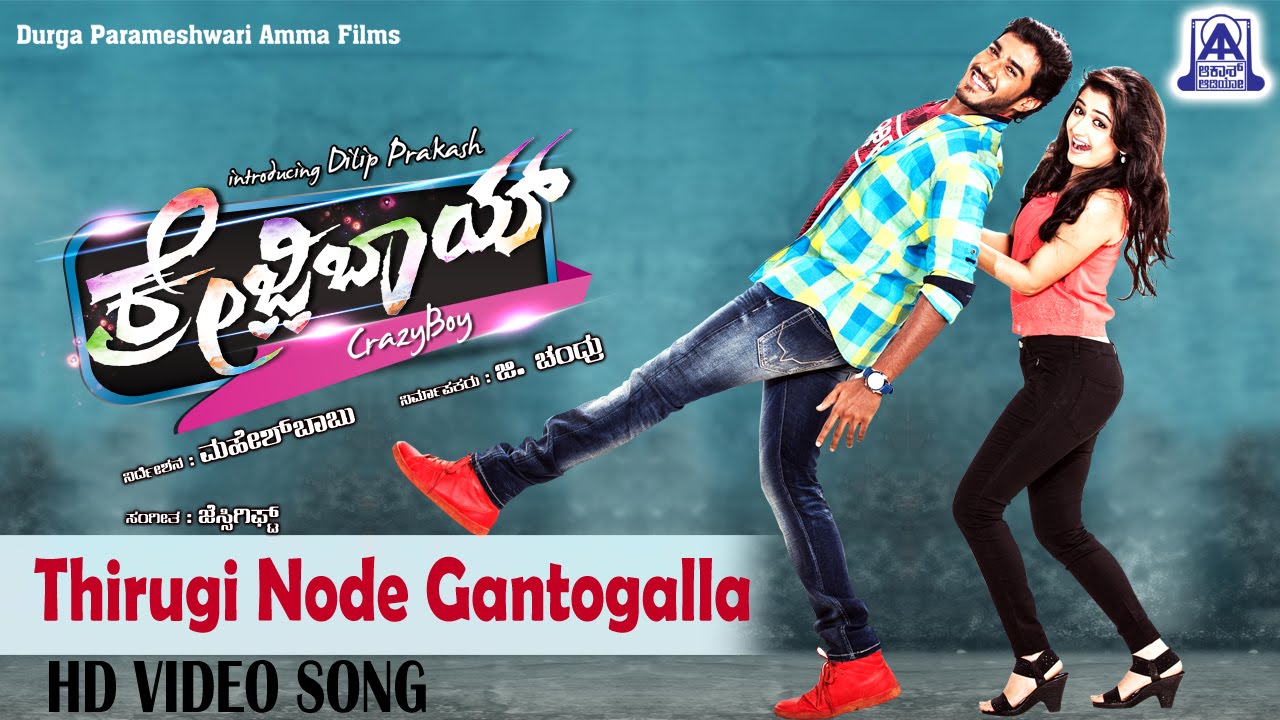 Thirugi Node Gantogalla Lyrics  | Crazy Boy | Ashika Ranganath | Puneeth Rajkumar | Jassie Gift
