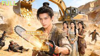 用現代科技在古代發家致富，綁定「納妾系統」。官府強制配婚，我收留三位絕色女子。系統彈窗：「建新房，獎挖掘機一台！」我笑了：這亂世，我要定了。#短劇推薦 #movie #drama