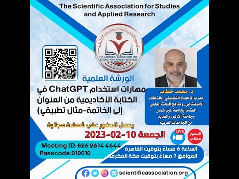 مهارات استخدام ChatGPT فى الكتابة الأكاديمية من العنوان إلى الخاتمة مثال تطبيقي