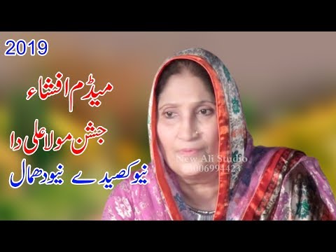 New Ramadan Kalam 2019 Madam Afshan Qasida Latest Qasida 2019
