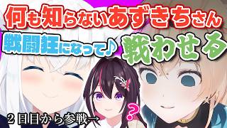 【#ホロ金策サバイバル2 】ヒカセン組によって戦闘狂になる未来が見えすぎているあずきちw【ホロライブ/風真いろは/白上フブキ/AZKi/あずきち】
