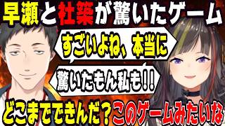 早瀬走と社築がどハマりしたゲーム【にじさんじ/にじさんじ切り抜き/社築/社築切り抜き/早瀬走/早瀬走切り抜き/雑談/早瀬とサシ飲み】