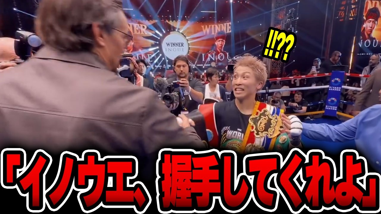 井上尚弥に世界最強の王者が駆け寄った瞬間・・・