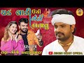 Rakesh Barot New Song Lagan Geet Lagan Song Viday Geet Lagn Geet Dj Viralvideo