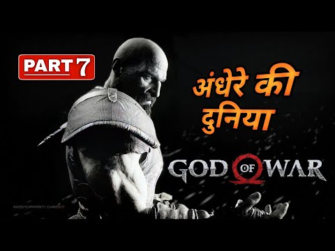 God Of War Walkthrough Gameplay Part 7 (अंधेरे की दुनिया) (PC) 60FPS No Commentary