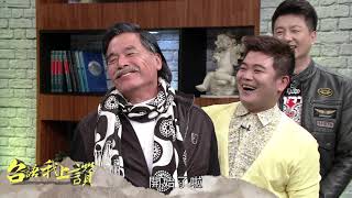 [實況] 台語我上讚 第九集