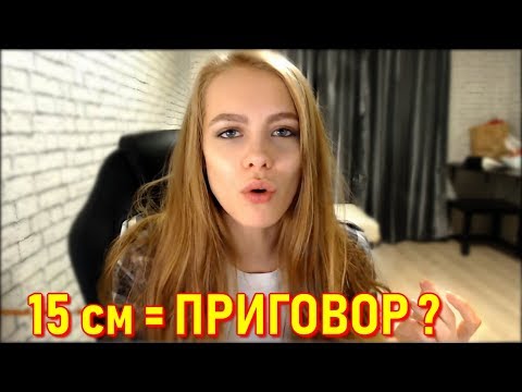 Nikka_Mikka 15 см = Приговор ? | Девственница ?
