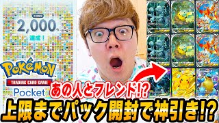 本物のファイヤーがこちら🔥🔥🔥 - 【ポケポケ】上限120パック開封で神引きか!?!あの人と初のフレンドに!? 所持カード2000枚へ!ヒカキンのポケポケDay3【スマホ版ポケカ】