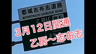 【モトブログ】前編！都城から海まで30分!?無料高速開通したので走ってみた！【ツーリング】