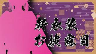 【#渡会雲雀新衣装】この度新衣装をお披露目させていただきます！！【渡会雲雀/にじさんじ】