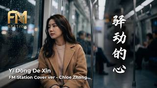 Download lagu 姜育恆 - 驛動的心 (Yi Dong De Xin) | Intimate Unplugged Rendition by FM Station mp3