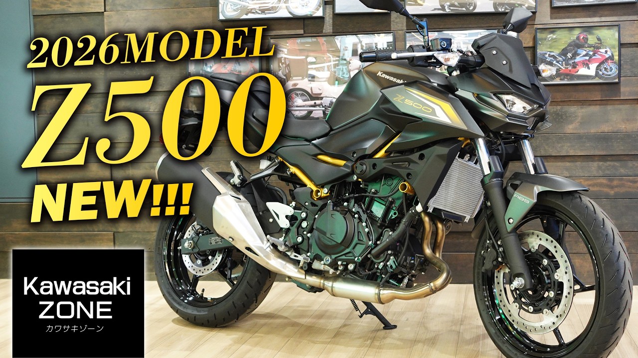 【新型 2026年モデル Z500】驚くほど軽い！足つき含めてZ500をご紹介します！KAWASAKI ZONE / カワサキプラザ茅ケ崎