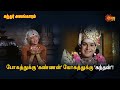 போகத்தை காலடியில் அடக்கி ஞானபண்டிதர�