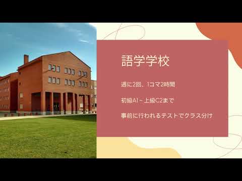 交換留学・バリャドリード大学バリャドリードキャンパス