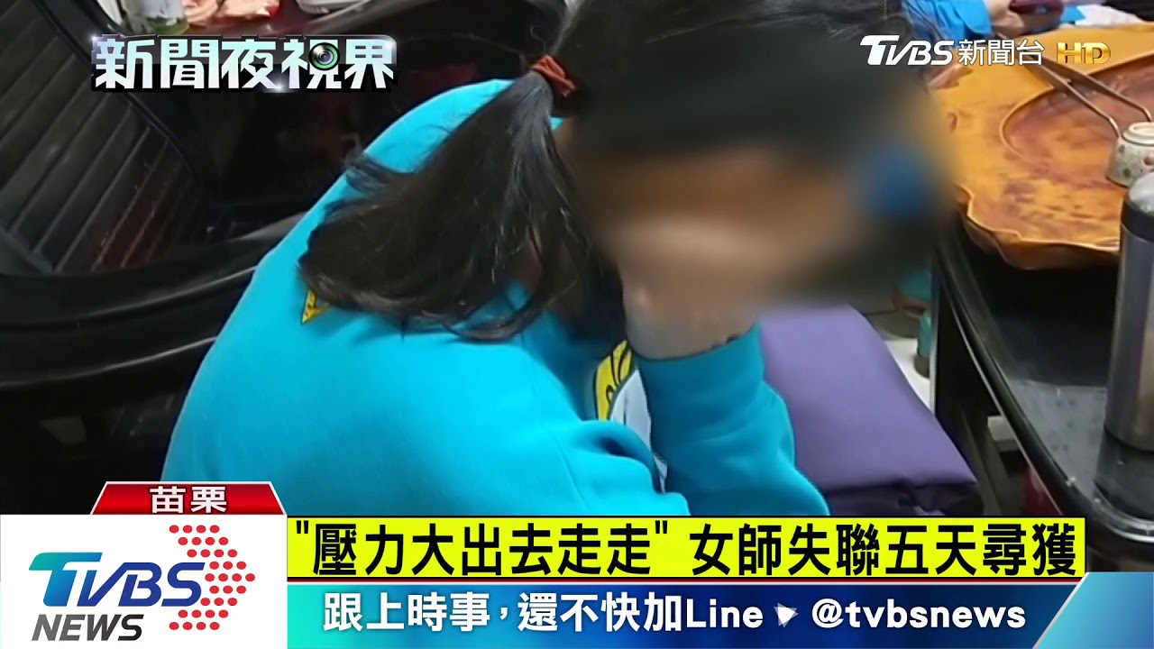 失蹤女師找到了　跪地道歉、家人相擁哭