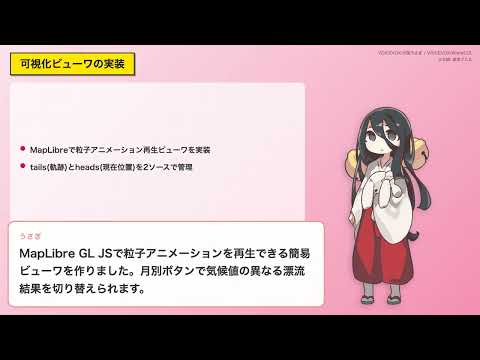OpenDrift漂流シミュレーションと暦・潮汐計算アプリの接続: GeoJSONブリッジの設計