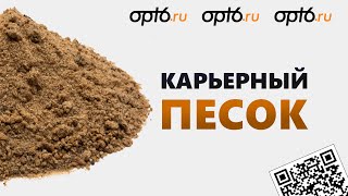 Купить карьерный песок в мешках 25 кг в Москве, цена от 80 руб.