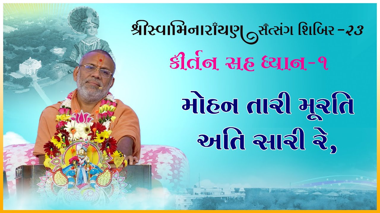 Kirtan Sah Dhyan | Shibir - 23