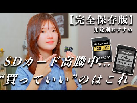 [Detailed explanation] SD card prices are soaring...Here's what you should buy now if you're just...