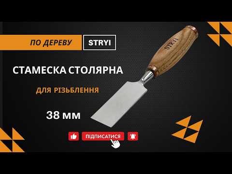 Стамеска столярная 38 мм по дереву STRYI Profi - фото 2 - id-p1400709442