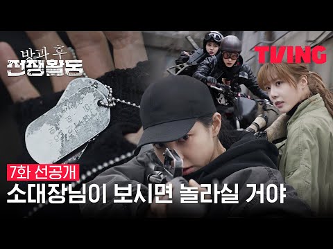 [방과 후 전쟁활동] 신현수 없이 남겨진 후 흑화한 2소대?! | 파트2 선공개