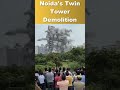 Noida S Twin Tower Demolition Blast की तस्वीरें Noida Twin Tower Blast Video